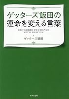 getta-zu ?? Language change his fate (Poplar Bunko) 4591154378 Book Cover