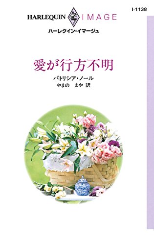 『愛が行方不明』