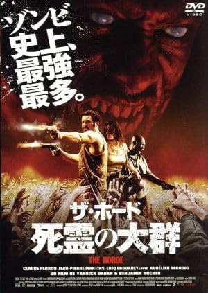 Amazon.co.jp ザ・ホード 死霊の大群 クロード・ペロン ジャン=ピエール・マルタンス エリック・エブアニー ヤ 食品・飲料・お酒