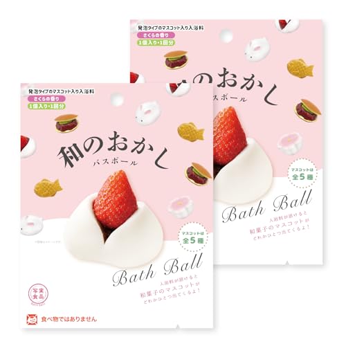 ノルコーポレーション 入浴剤 バスボール お菓子 和のおかし 写実食品 2個セット マスコット入り お風呂 おもちゃ バスボム 子供 誕生日プレゼント ホワイトデー お返しの商品画像（Amazon）
