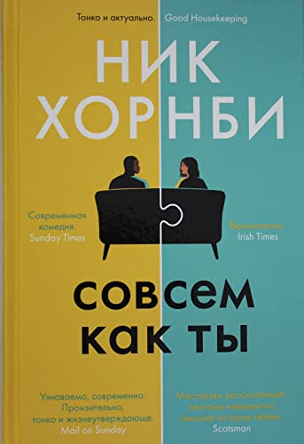 Sovsem kak ti [Russian] 5389184629 Book Cover