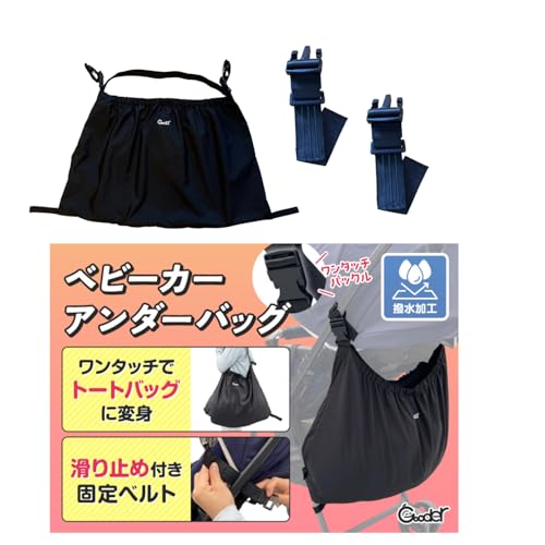 Gooder ベビーカーアンダーバッグ