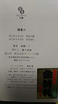 Paperback Bunko (Paperback) fine difference power (see Mark Novel) Book