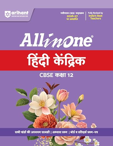 Image of Arihant All in One Hindi Kendrik Class 12 for CBSE Exam 2026-27 | NCERT Based Complete Theory, Practice Exercises, CBQs, A-R, Sample Papers & Mind Maps | Revised Edition as per Syllabus