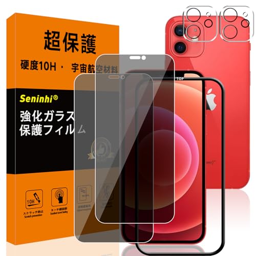 【2+2枚セット-硬度10H】 対応 iPhone 12 覗き見防止 ガラスフィルム レンズ保護フィルム ガイド枠付き 指紋防止 アイフォン12 いpほね12 強化ガラス 6.1インチ 国産旭硝子AGC素材 気泡ゼロ 飛散防止 高感度 衝撃吸収 ラウンドエッジ加工 【2枚液晶保護+2枚レンズ保護+ガイド枠】 SXWFK12221の商品画像（Amazon）