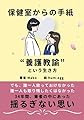 保健室からの手紙: 養護教諭という生き方