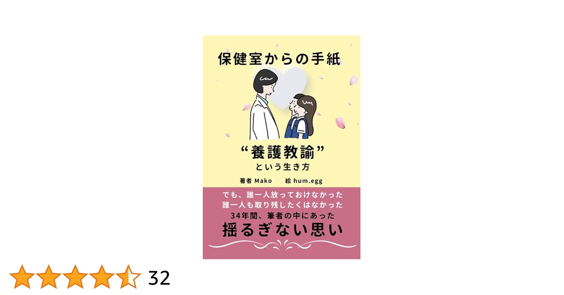 学校保健の仕事に迫る—養護教諭へのメッセージ Amazon.co.jp: 学校保健の仕事に迫る: 養護教諭へのメッセージ