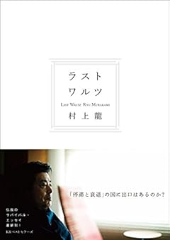 ラストワルツ