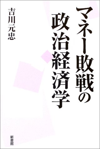 吉川元忠の本おすすめランキング一覧｜作品別の感想・レビュー - 読書