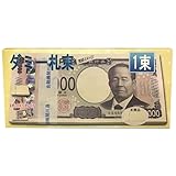 FuontenuI 100万円 ダミー 札束 純正帯 レプリカ 金運 祝い プレゼント 防犯 1束
