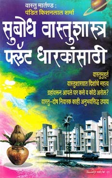 Subodh Vastushastra