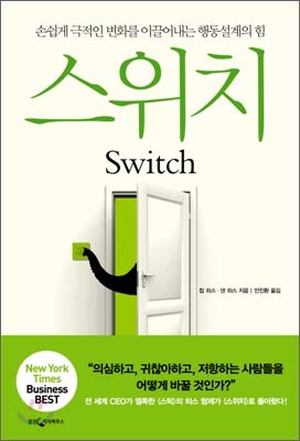 Switch (Korean Edition) [Korean] 8901106981 Book Cover