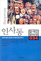 Insa-dong (Korean Edition) 8934915838 Book Cover