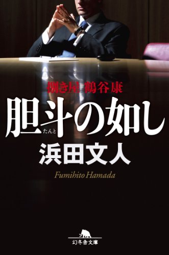Amazon.co.jp: 浜田 文人: 本、バイオグラフィー、最新アップデート