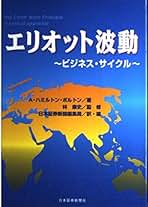 エリオット波動dvd 全6巻 、本1冊、Best loser wins 本1冊 Amazon.co.jp: エリオット波動
