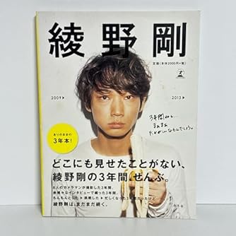 綾野剛×操上和美 肖像作品集『Portrait』特製ポストカード付