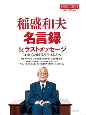 稲盛和夫 25冊 セット まとめ売り 稲盛和夫 25冊 セット まとめ売り