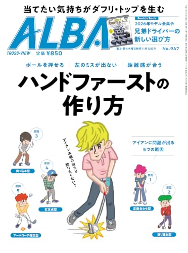 アルバトロス・ビュー2026年11/12号
