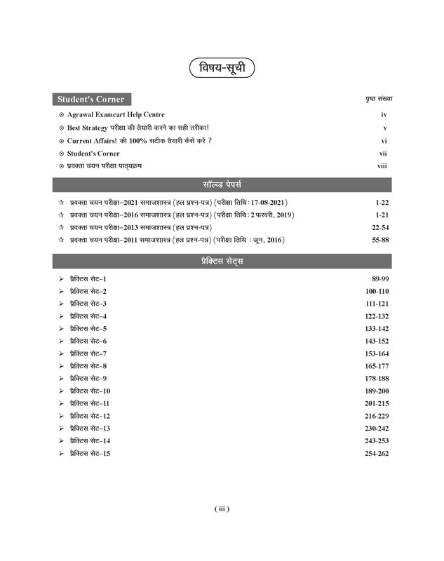 Examcart All TGT Exams Sociology (Samajsastra) Practice Book 2026 | Latest Exam Pattern Based 15 Practice Sets + 4 Previous Year Solved Papers (Hindi Medium)