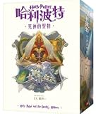哈利波特(7)死神的聖物
