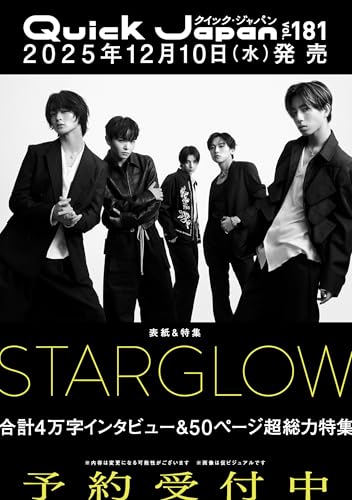 Quick Japan(クイック・ジャパン)Vol.181 2025年12月発売号 [雑誌]
