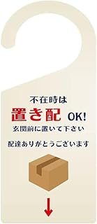 【アスカストア 】ドア プレート ドアサイン 吊り下げ アクリル製 ドアサイン 案内 ドアノブプレート ドアフック ピクトサイン [gs-pl-sign-pl-03] (置き配OK)