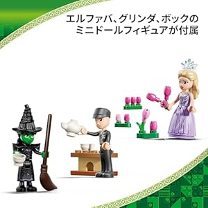Amazon.co.jp - レゴ® ウィキッド マンチキンランドのグリンダとエルファバ 75690