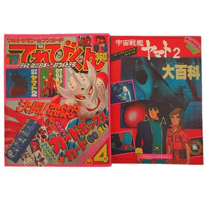 Amazon.co.jp: てれびくん 1979年 昭和54年 4月号 セブンカード ヤマト