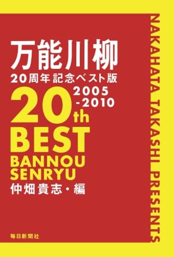 仲畑流　万能川柳　ファンブック　8冊セット 万能川柳ファンブック＜第113号＞ | 毎日新聞オンラインストア