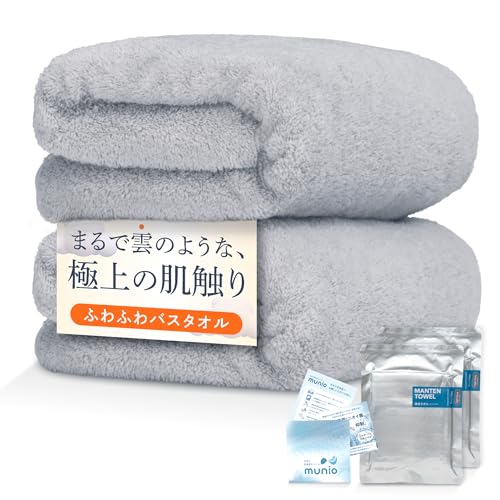 MUNIO バスタオル 【2枚セット】 ふわふわ タオル【ふんわり スーッと吸水】 速乾 生乾きなどのニオイが気にならない 日本企業開発 高速吸水 耐久性 綿100% MANTEN TOWEL (ライトグレー) M-FWKS