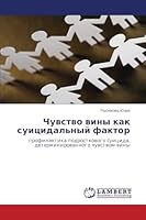 Chuvstvo viny kak suitsidal'nyy faktor 3843314594 Book Cover