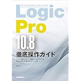 Logic Pro 10.8徹底操作ガイド THE BEST REFERENCE BOOKS EXTREME