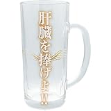 サンアート おもしろ食器 「 肝臓を捧げよ 」 ビールグラス ビールジョッキ 父の日プレゼント 母の日 パーティーグッズ 面白い 忘年会 雑貨 食器 クリア 約11×7×15cm 330ml 日本製 SAN4912