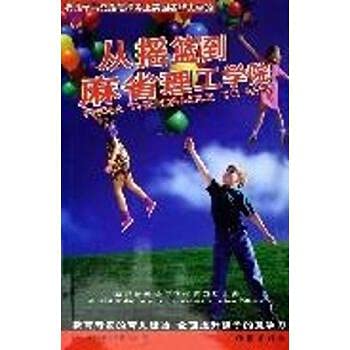 Paperback From the cradle to MIT [Chinese] Book