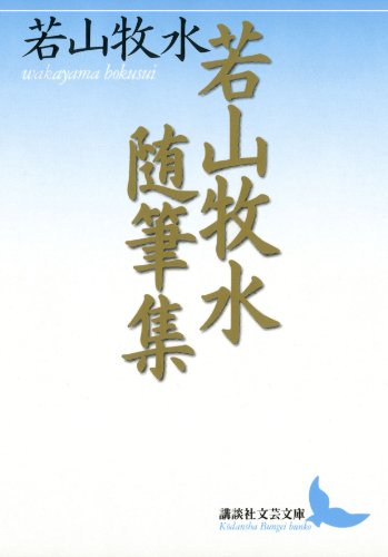 豆本 若山牧水の歌 コンノ書房 特装限定豆本 番号入 5bba2981623ff91badb9f813fc6613