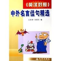 Selected Chinese and foreign quotations 7508238214 Book Cover