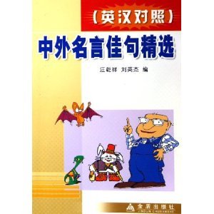 Selected Chinese and foreign quotations