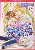 プチタイプ・ロマンス (Chocolat comics)