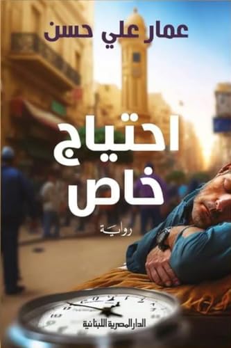 Ihtyaj Khas [Arabic] 9777954042 Book Cover