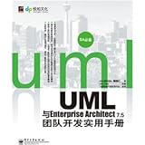  UML with Enterprise Architect 7.5 team development practice manuals (including CD-ROM 1)(Chinese Edition)