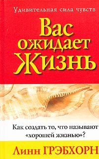 Hardcover Vas ozhidaet zhizn [Russian] Book
