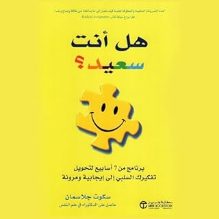 هل أنت سعيد [Are You Happy] cover art