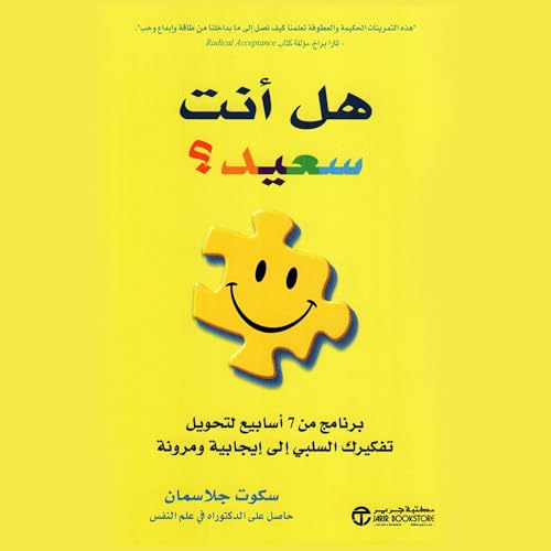 Page de couverture de هل أنت سعيد [Are You Happy]