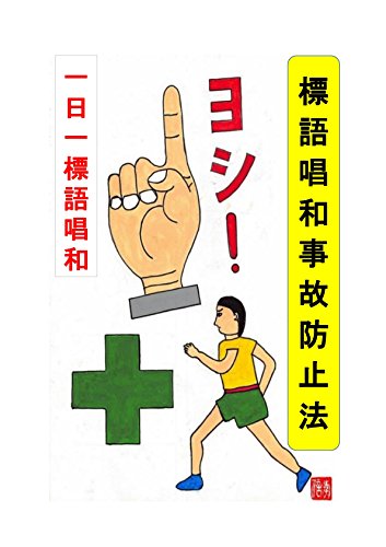 Hyougo shouwa jiko bousihou (Japanese Edition)