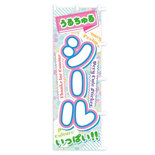 �̂ڂ�� ���邿���V�[�������ς� �V���[�g60x150cm �E�`�` AS1E_CSR �O�b�Y�v��/GoodsPro