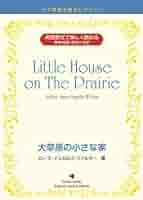 大草原の小さな家 Little House Books 全9冊セット(英語版) Little House Books (英語)全9冊 大草原の小さな家 洋書 - メルカリ