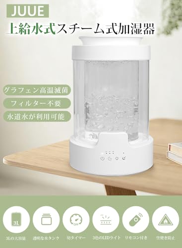 JUUE 加熱式スチーム加湿器 3.0L