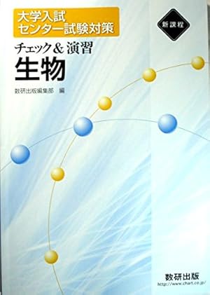 新課程 チェック&演習生物』｜感想・レビュー - 読書メーター