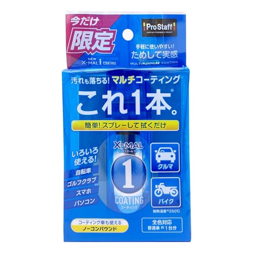 プロスタッフ(Prostaff) 洗車用品 NEW エックスマールワン コーティング S S196