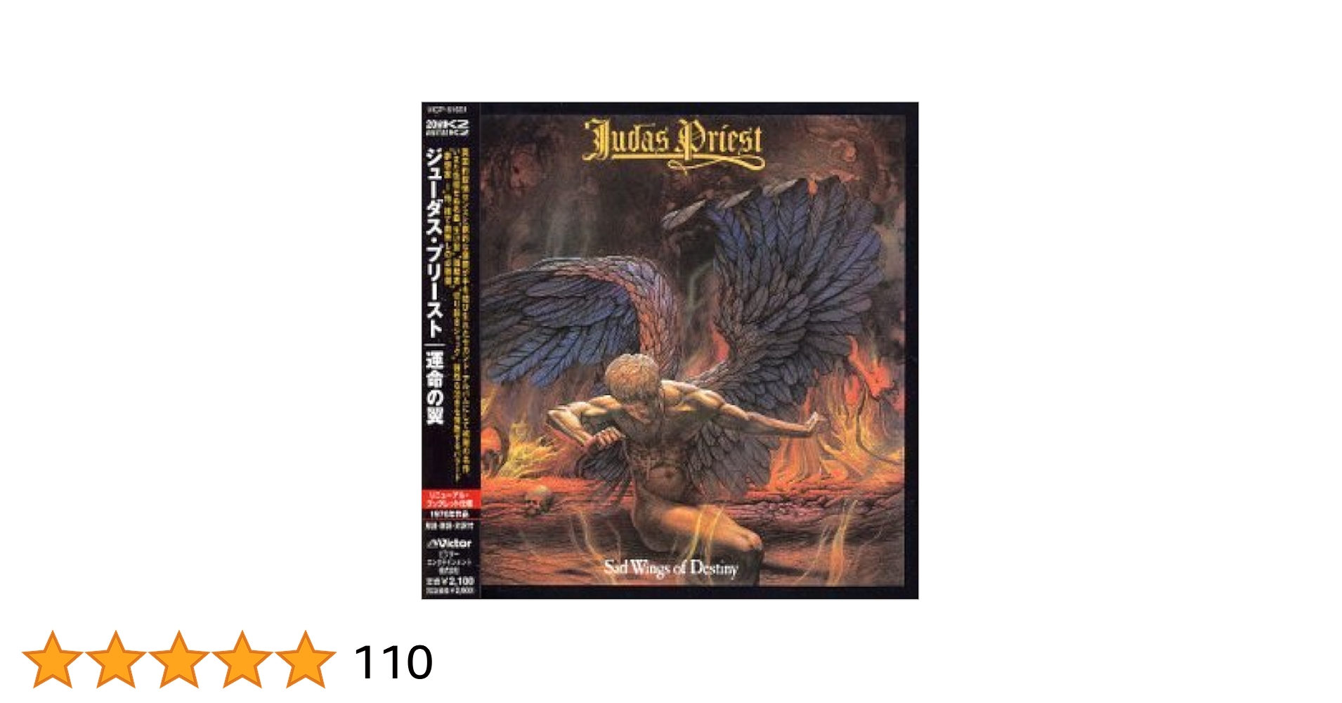 ジューダス・プリースト - 運命の翼 レコード 国内盤 帯付き